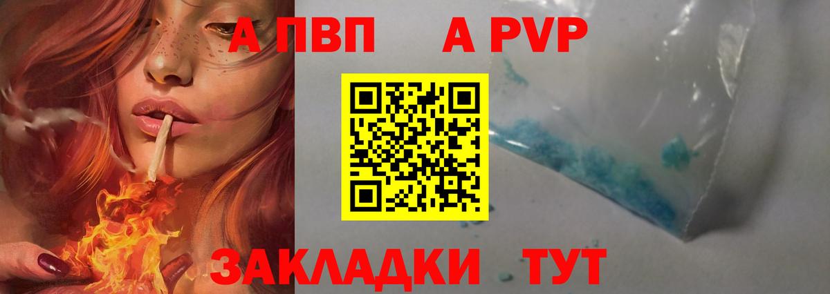 A-PVP кристаллы Буйнакск