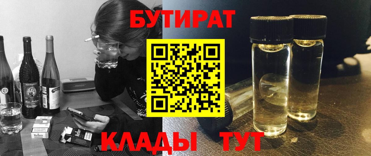 БУТИРАТ BDO 33%  Бутират  Буйнакск 