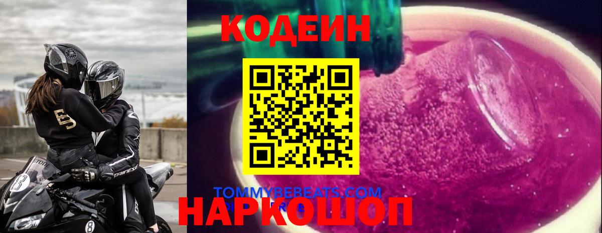 Codein Purple Drank  продажа наркотиков  Буйнакск 