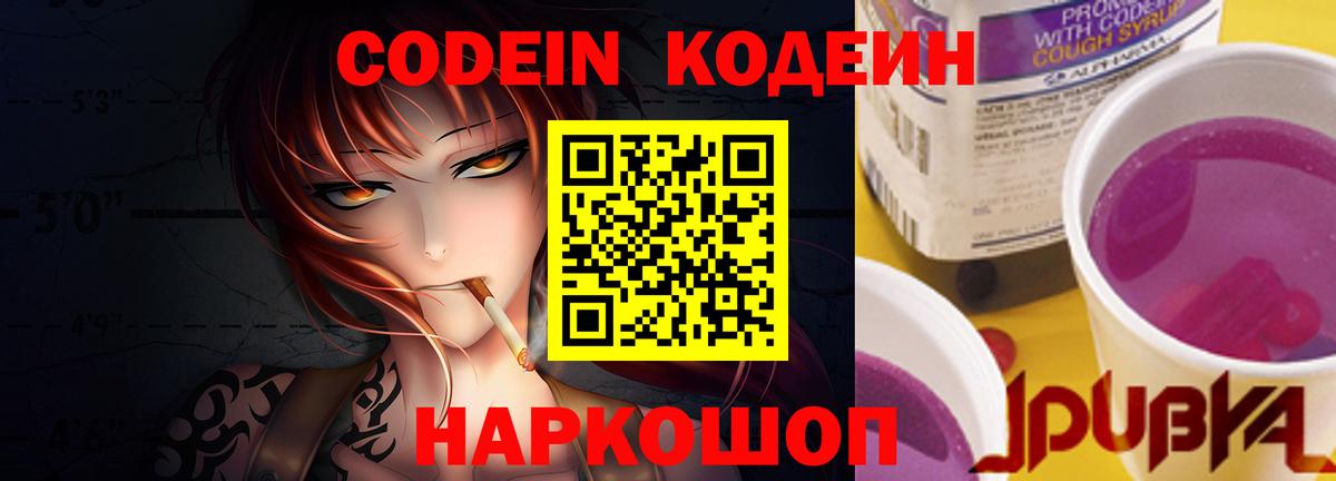 Codein напиток Lean (лин)  Кодеин Purple Drank  Вход с VPN  Буйнакск 