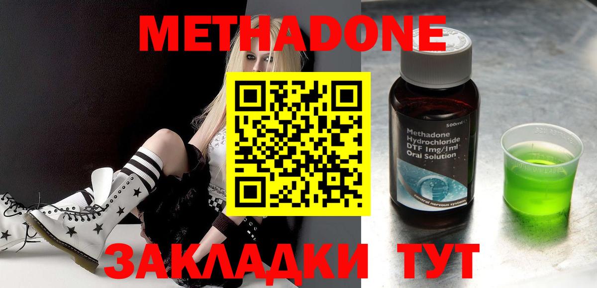 Буйнакск  МЕТАДОН methadone  Вход с VPN  МЕТАДОН мёд 