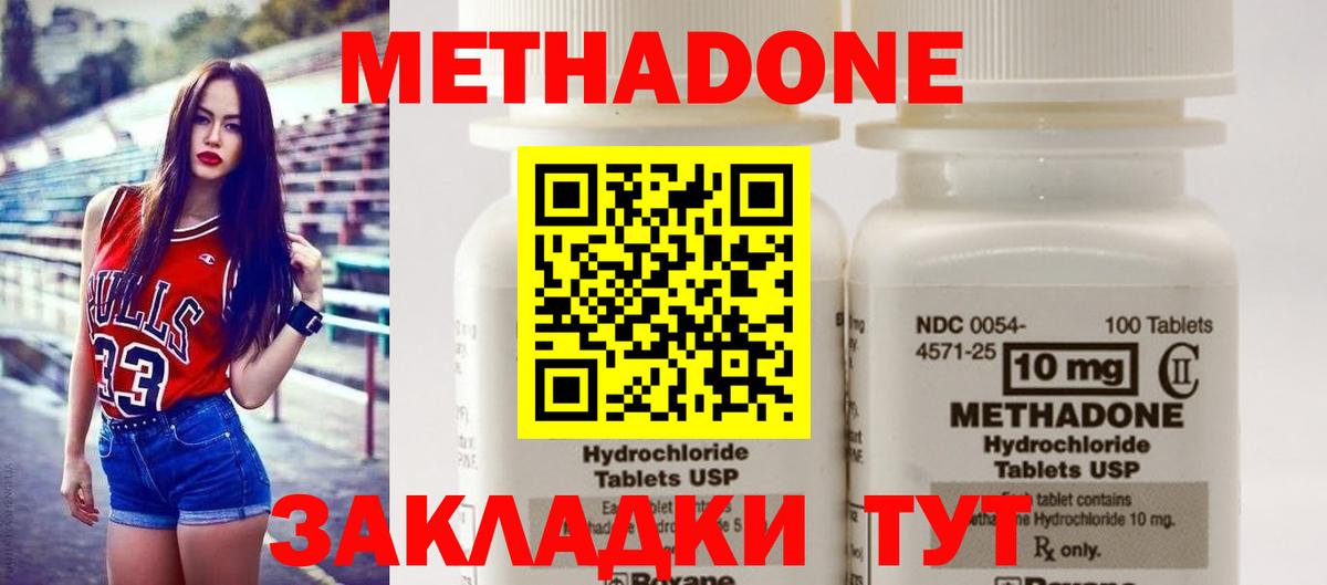 Метадон methadone  МЕТАДОН methadone  Буйнакск 