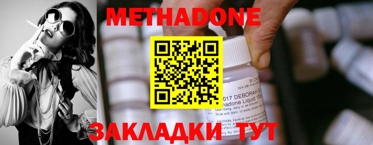 МЕТАДОН кристалл Буйнакск